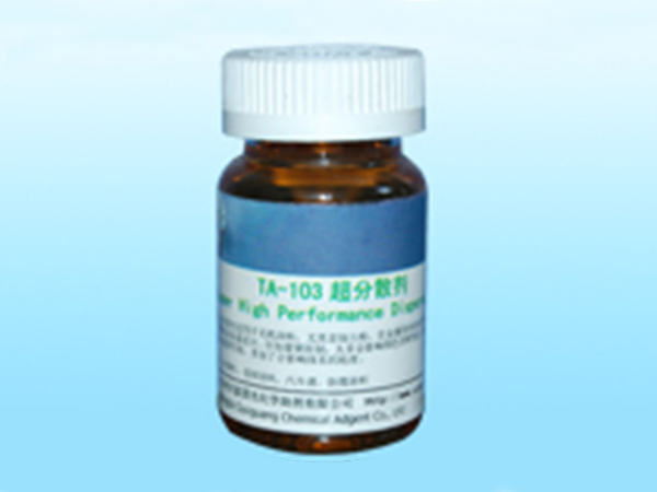 TA-103（T） 溶剂型超高性能分散剂